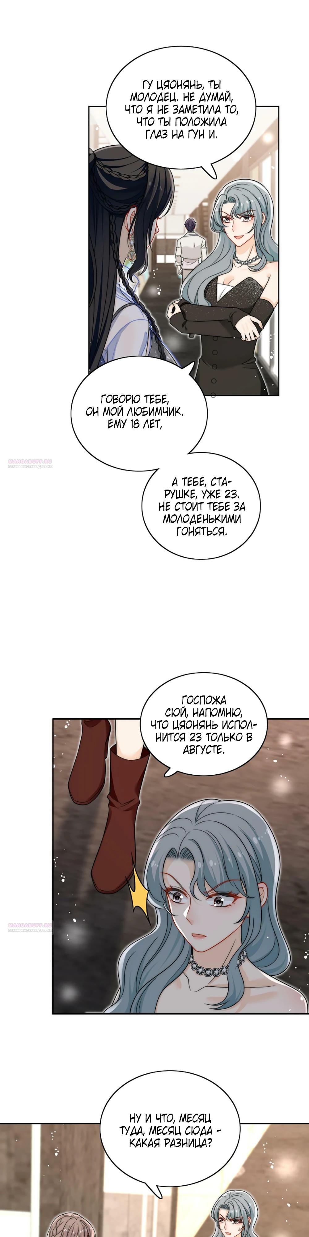 Глава 22 - страница 5