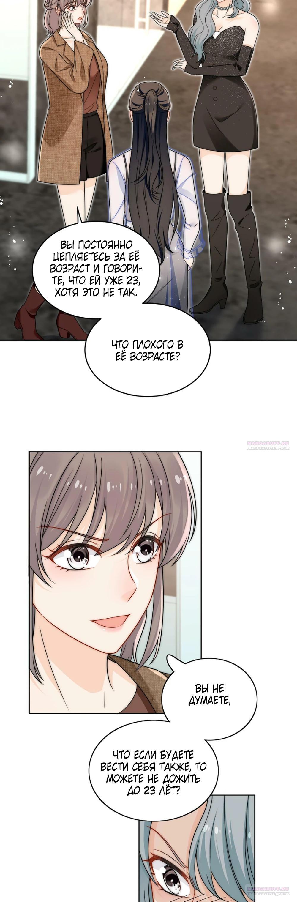 Глава 22 - страница 6