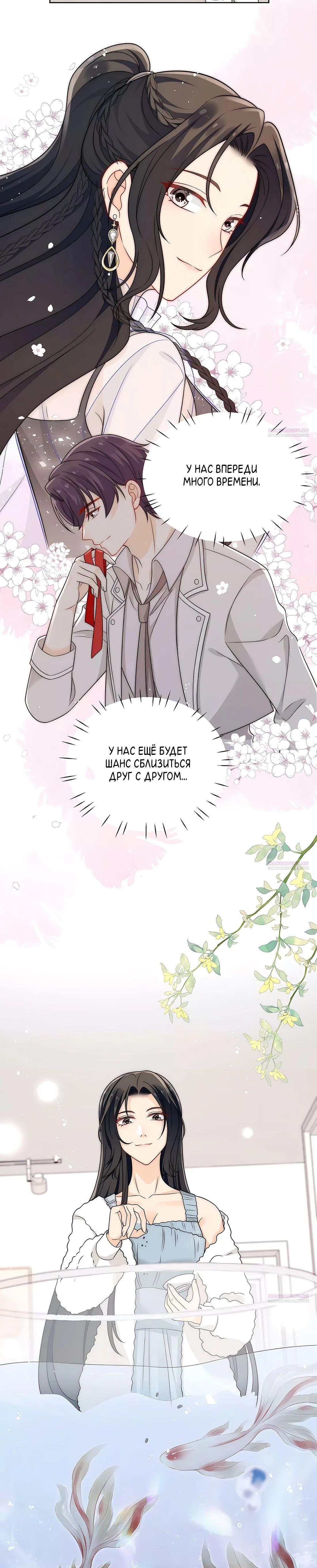 Глава 23 - страница 10