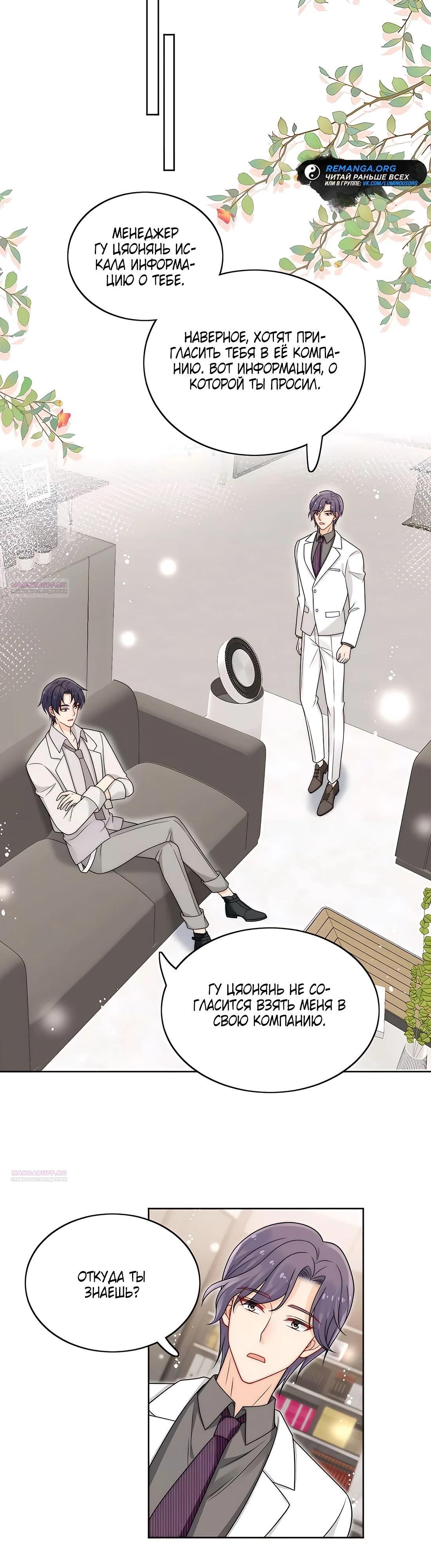 Глава 23 - страница 5