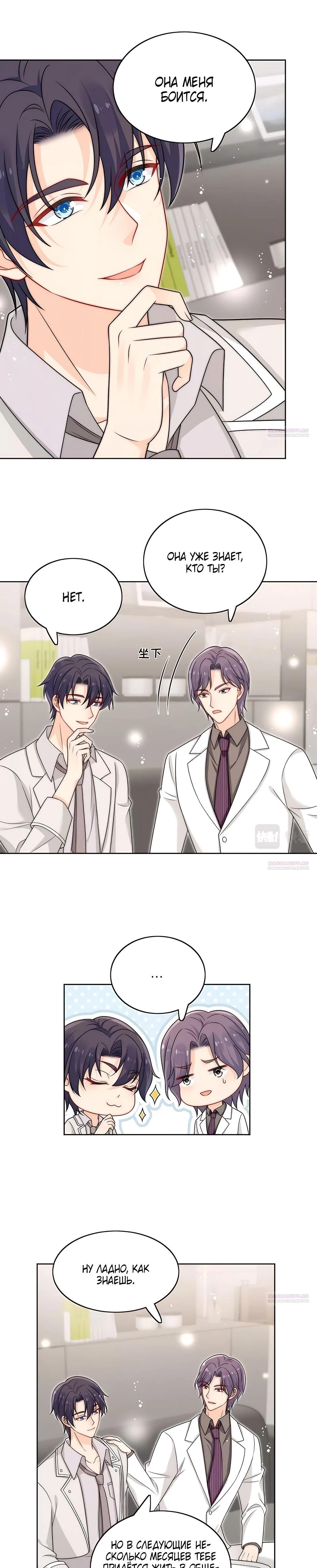 Глава 23 - страница 6