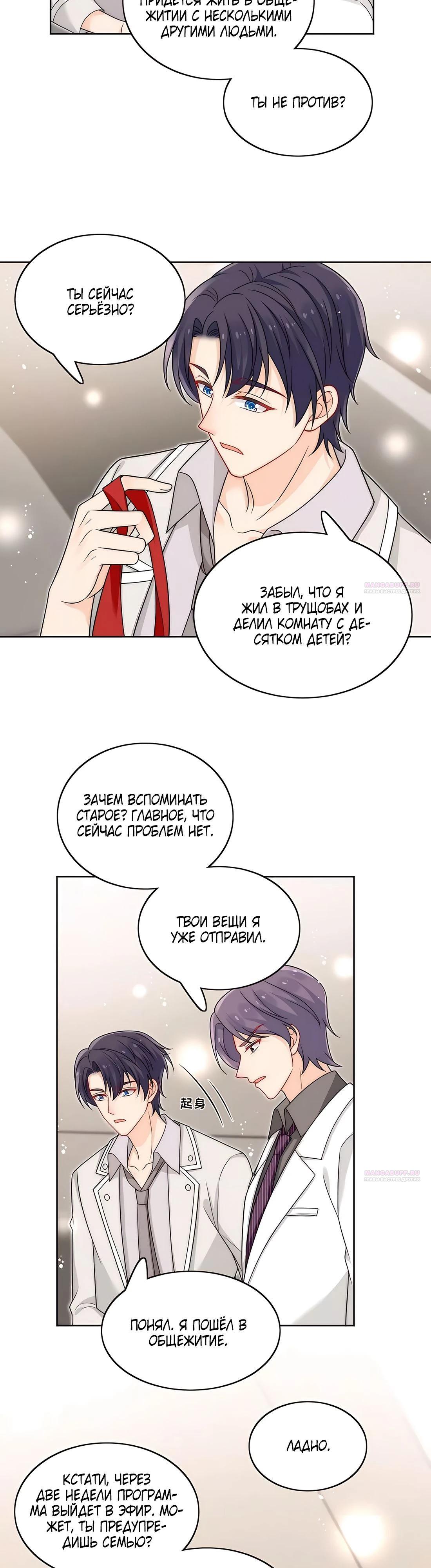 Глава 23 - страница 7