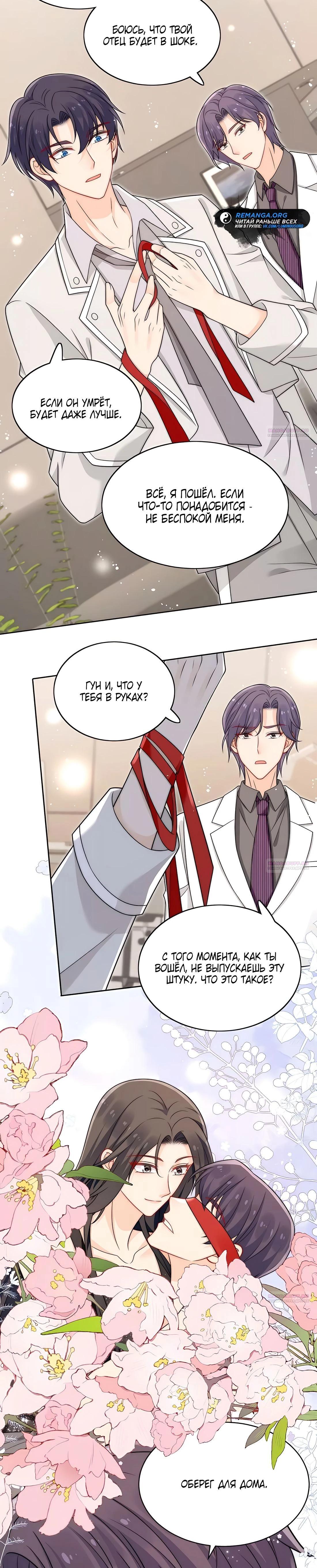 Глава 23 - страница 8