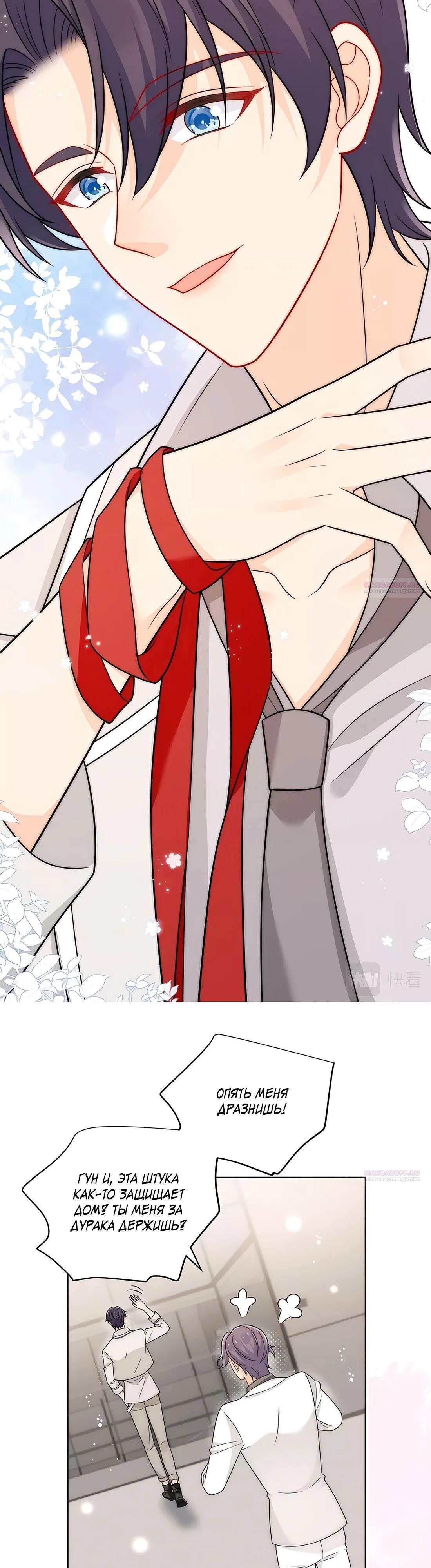 Глава 23 - страница 9