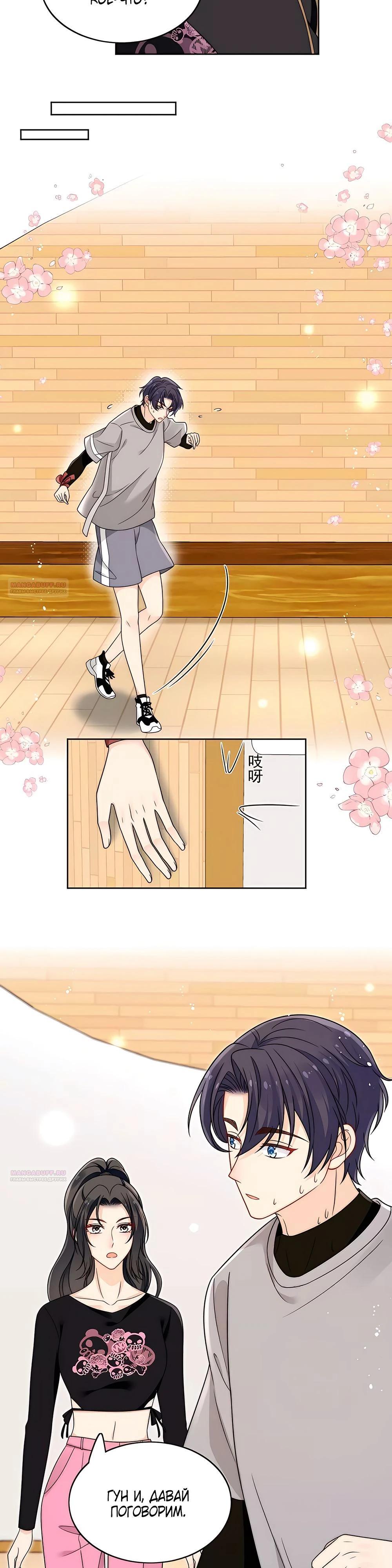 Глава 24 - страница 11