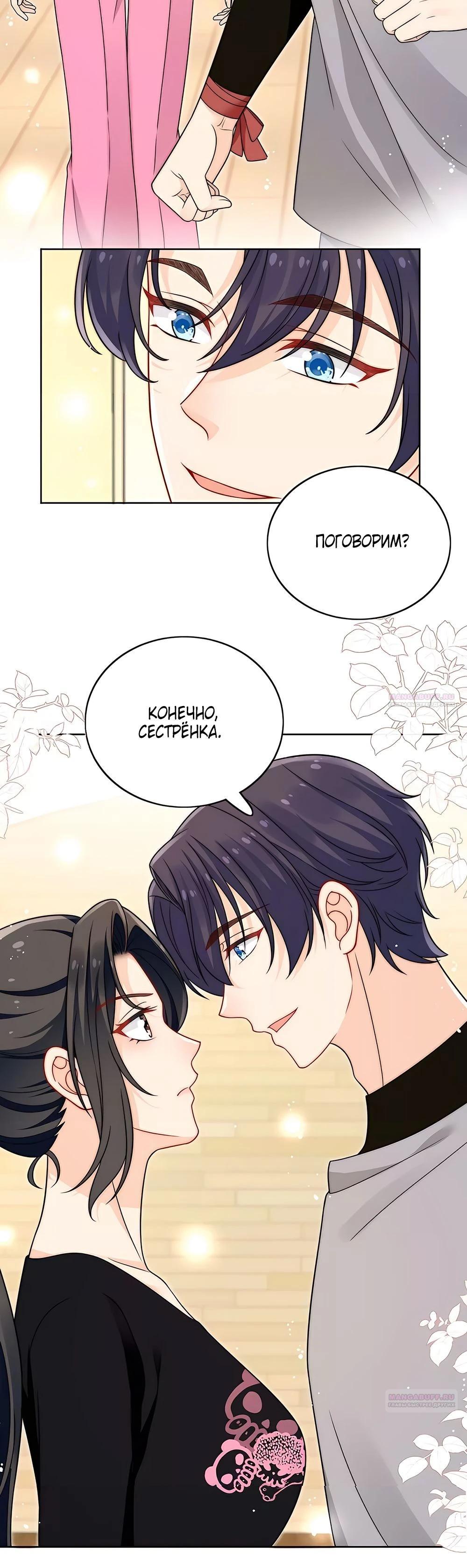 Глава 24 - страница 12