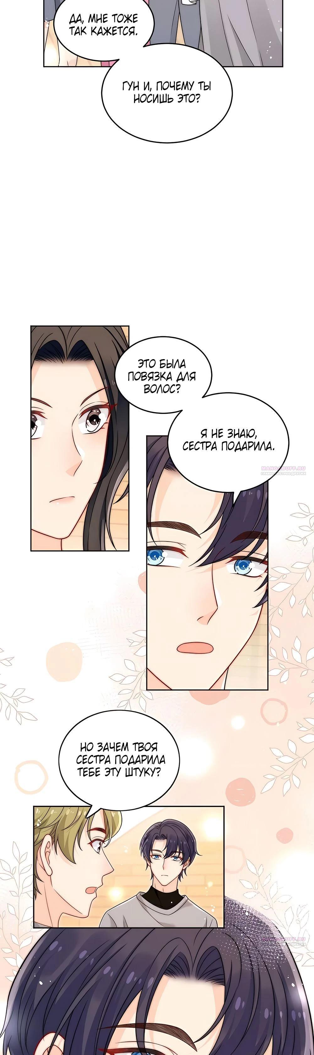 Глава 24 - страница 6