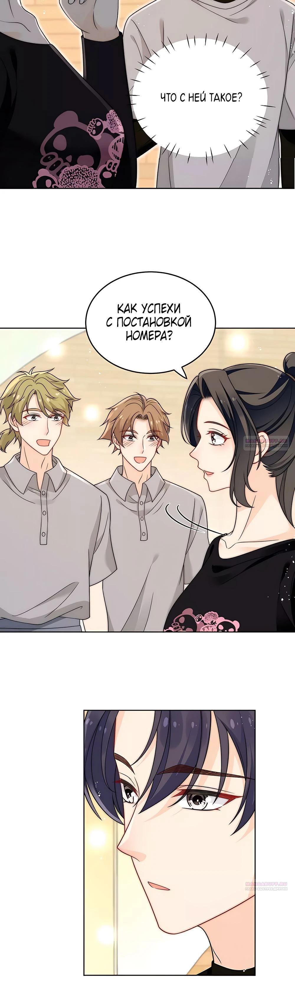 Глава 24 - страница 8