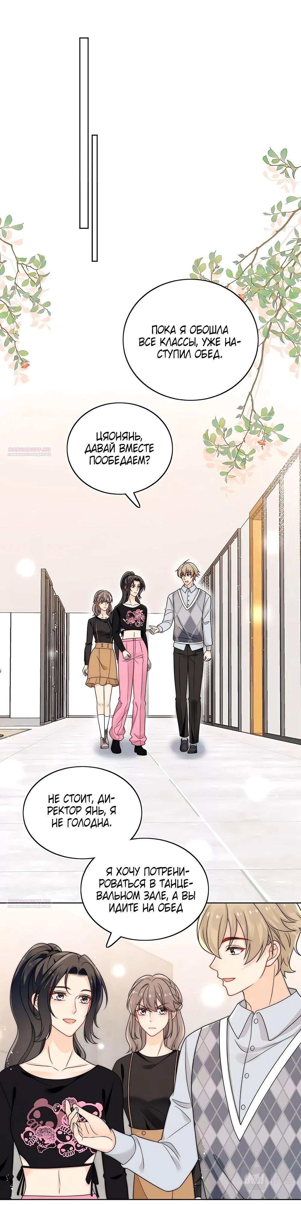 Глава 24 - страница 9