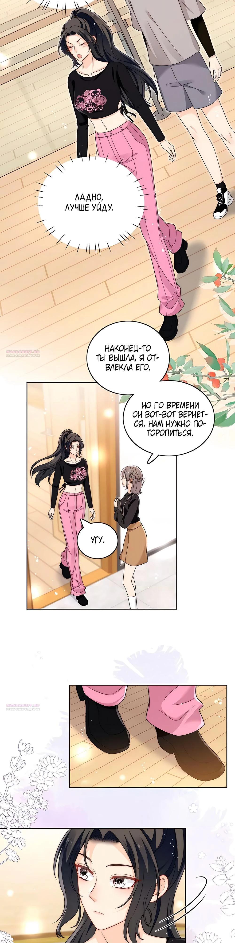 Глава 25 - страница 11