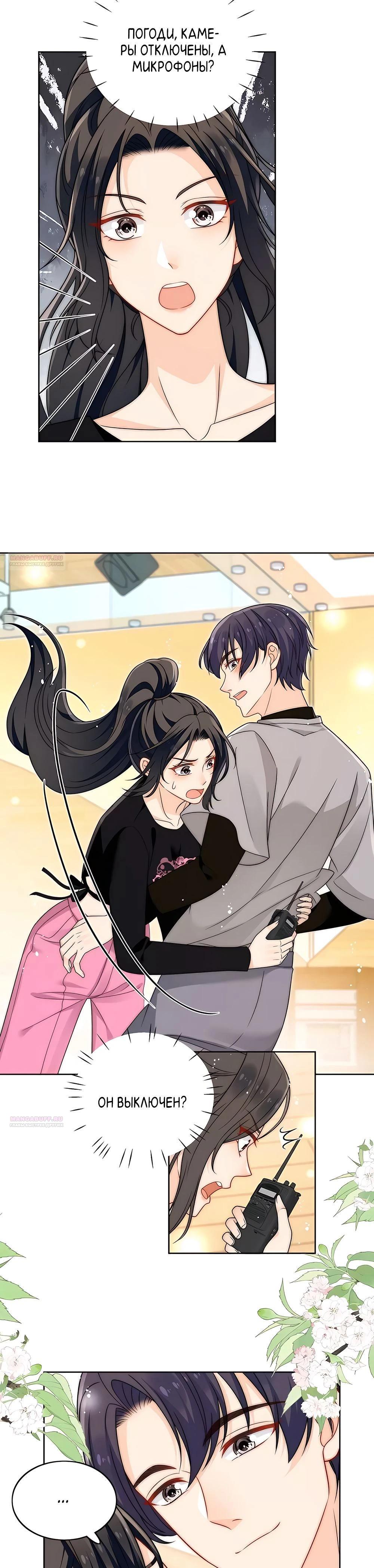 Глава 25 - страница 6