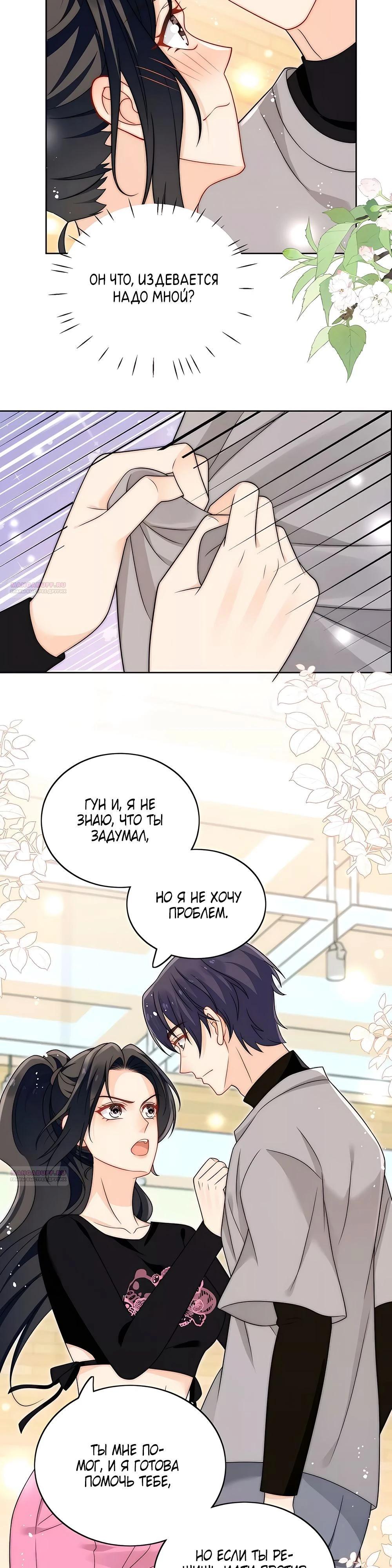 Глава 25 - страница 7