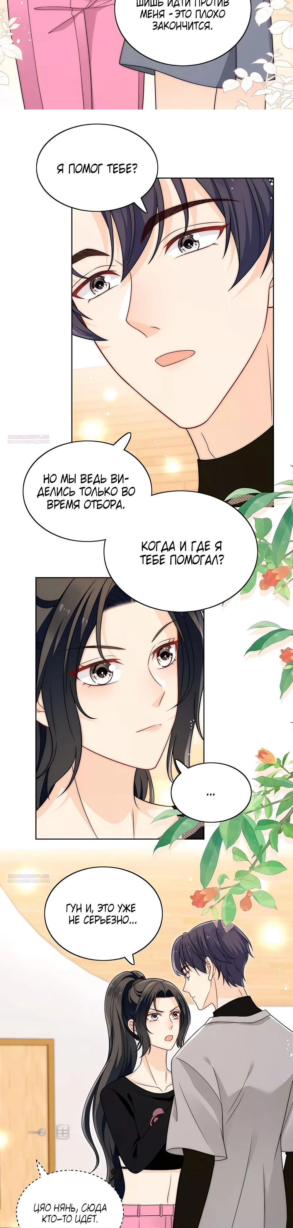 Глава 25 - страница 8