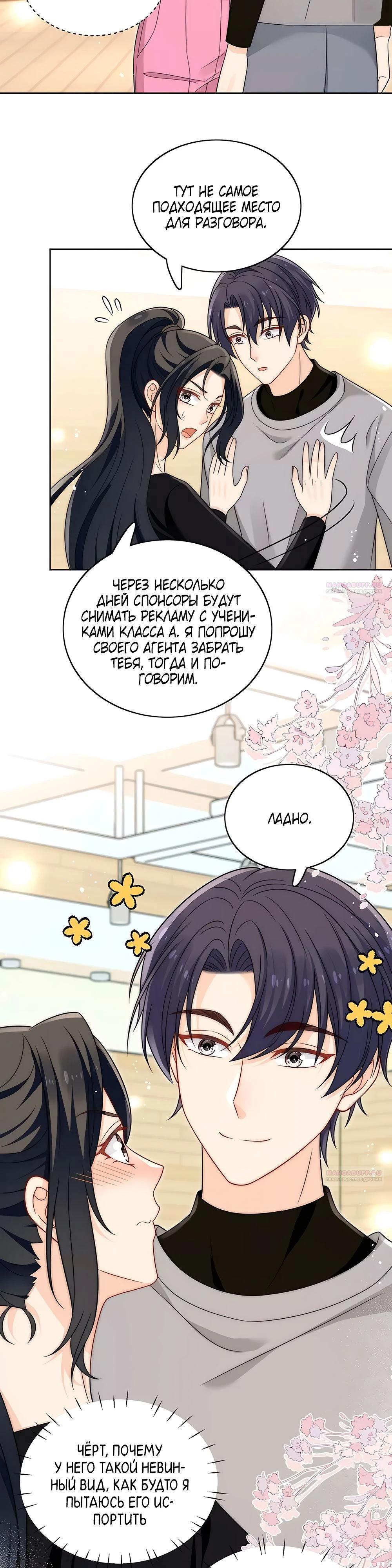 Глава 25 - страница 9