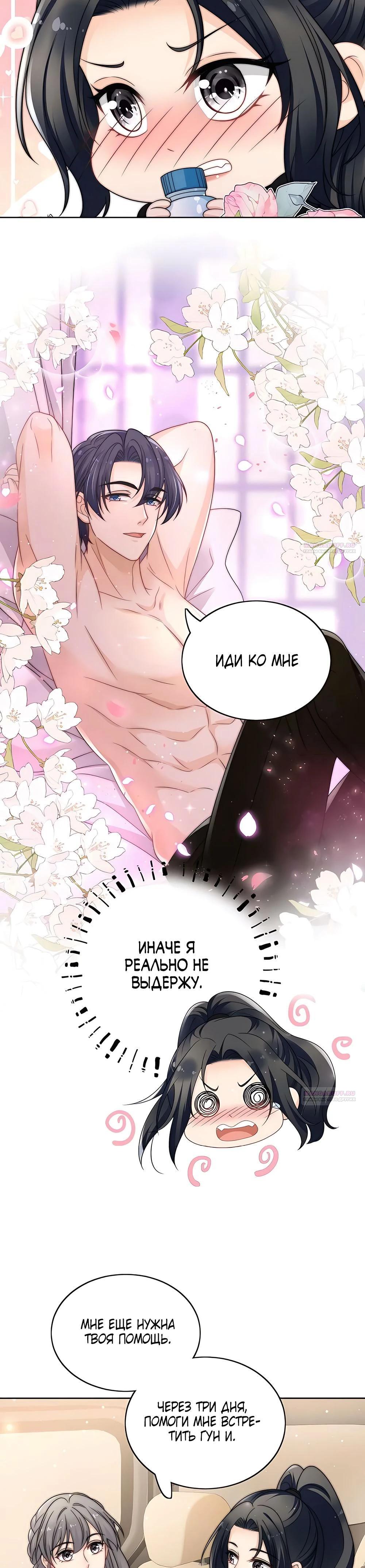 Глава 26 - страница 10