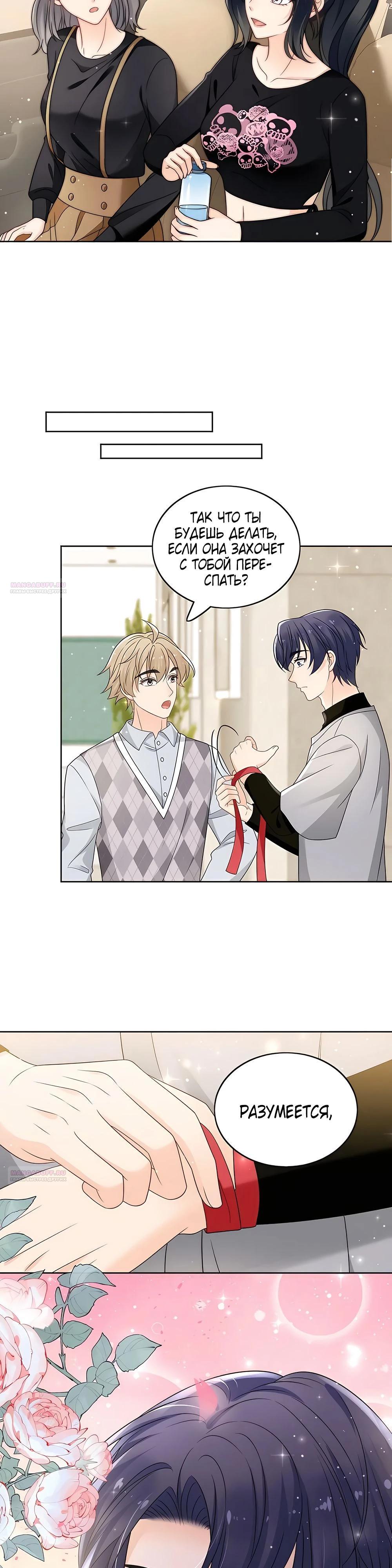 Глава 26 - страница 11