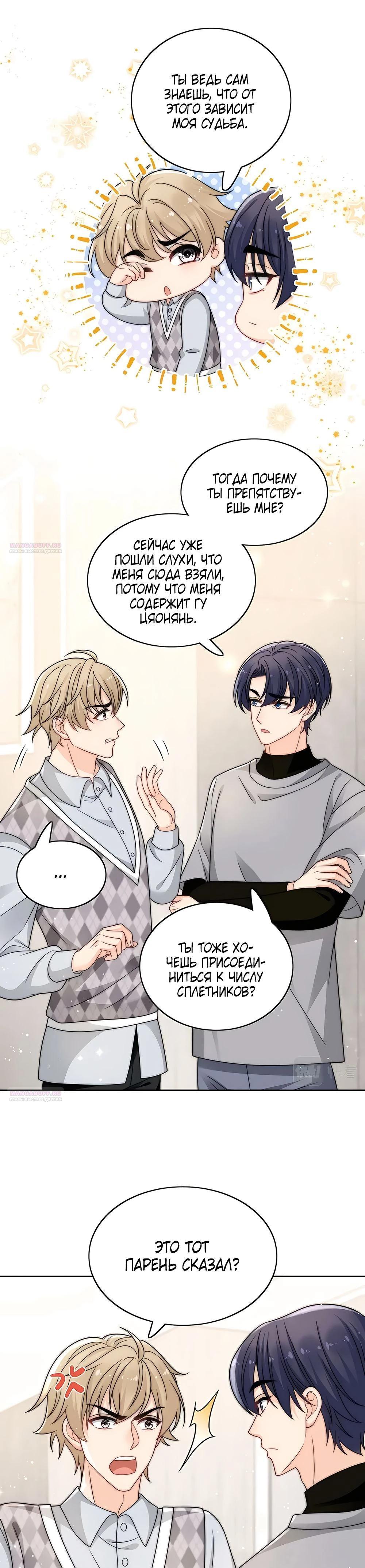 Глава 26 - страница 6