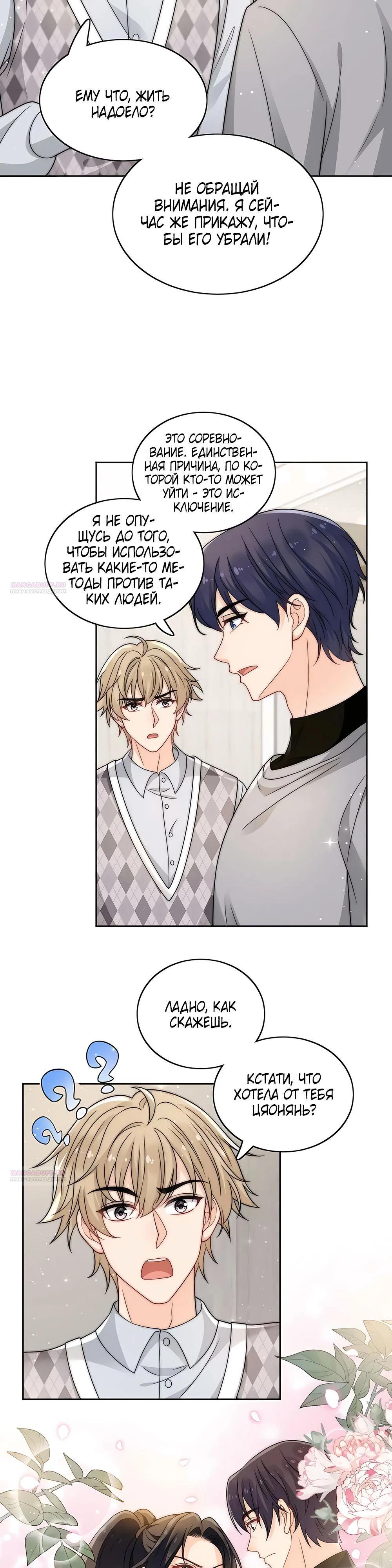 Глава 26 - страница 7