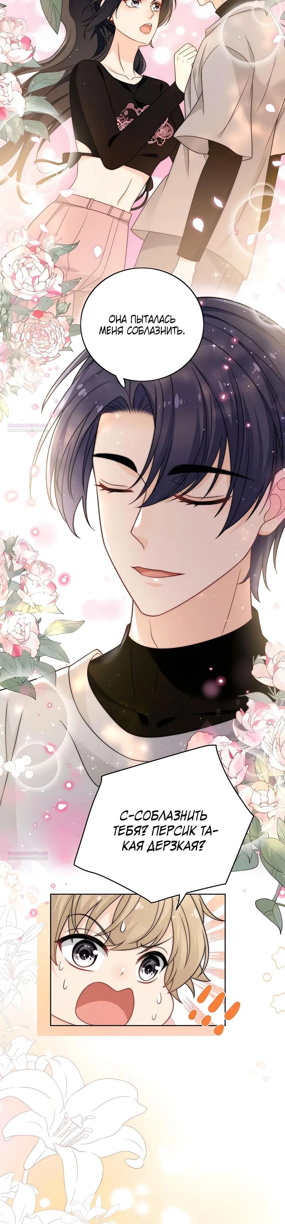 Глава 26 - страница 8