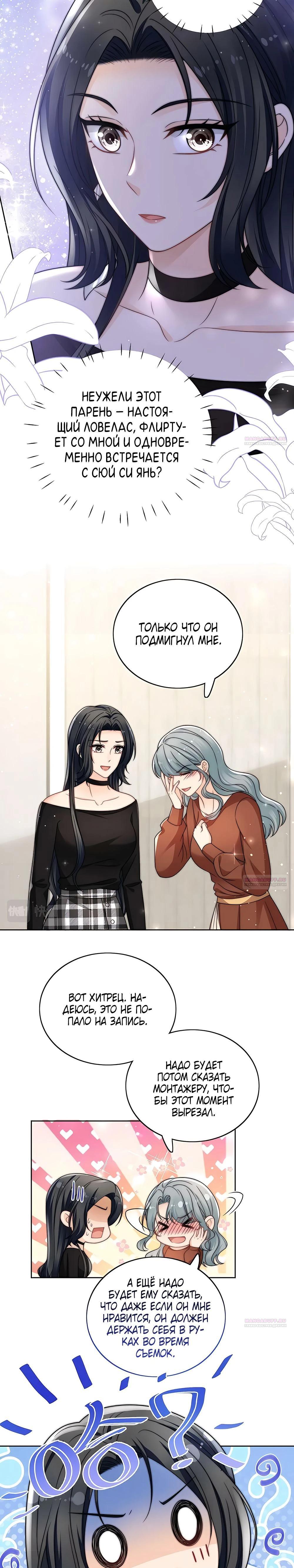 Глава 27 - страница 5