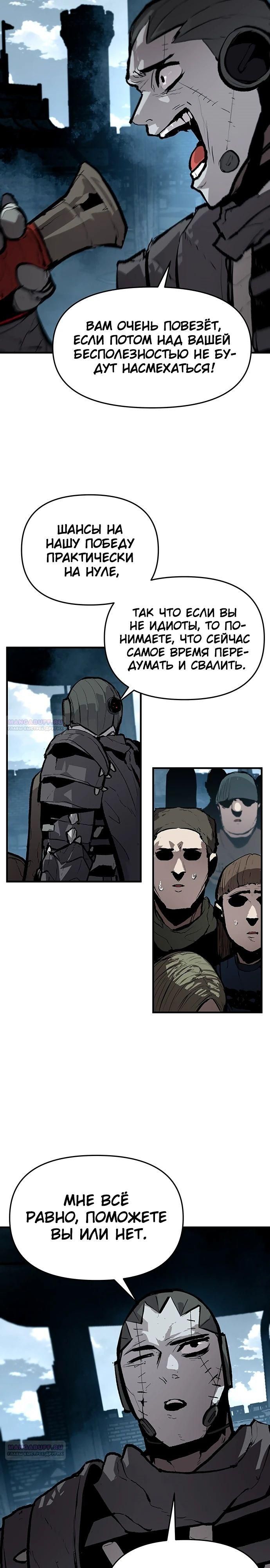 Глава 82 - страница 10