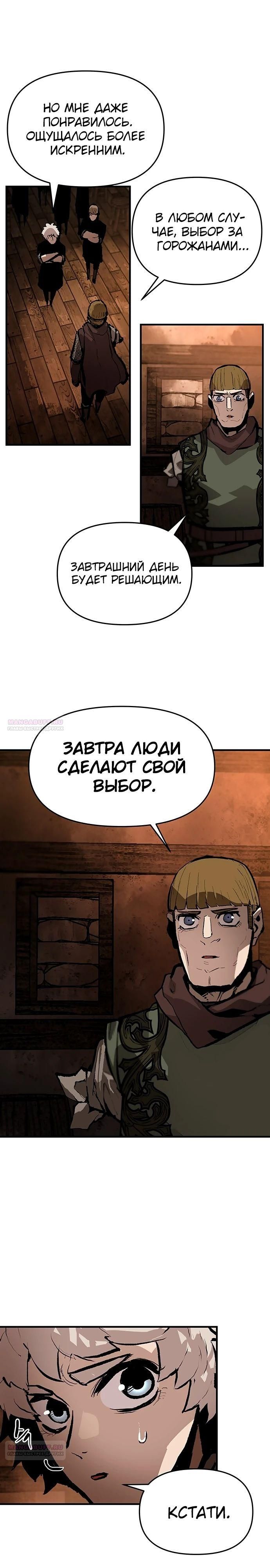 Глава 82 - страница 14