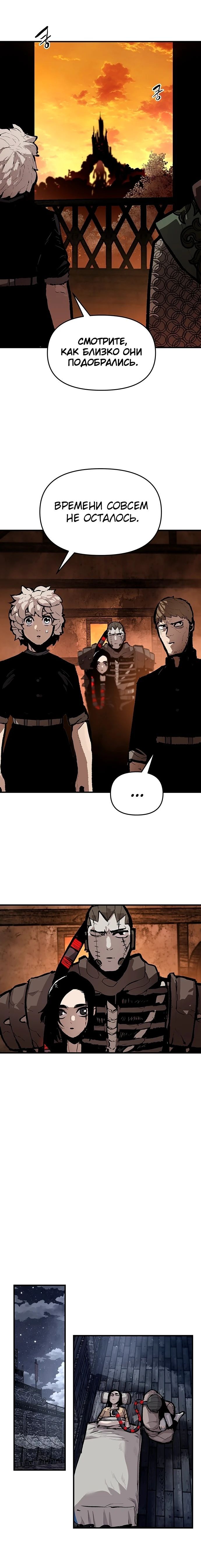 Глава 82 - страница 15