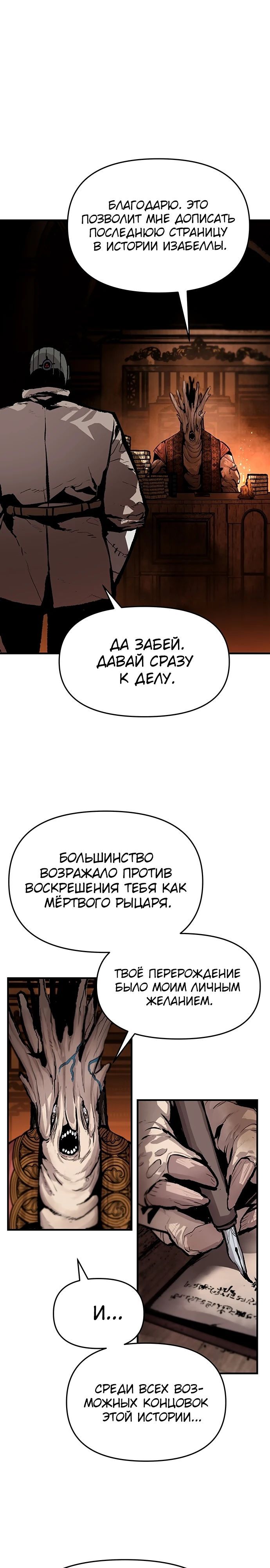 Глава 82 - страница 17