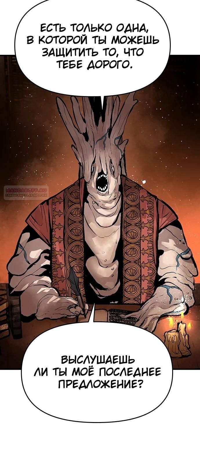 Глава 82 - страница 18