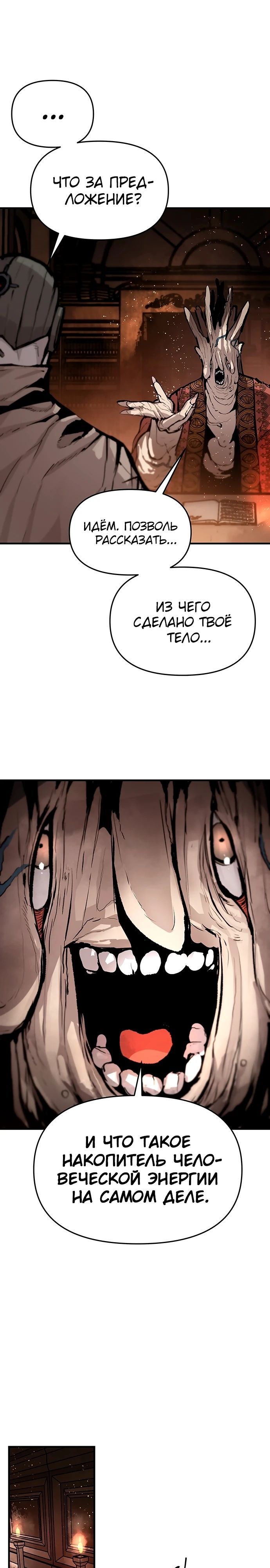 Глава 82 - страница 19