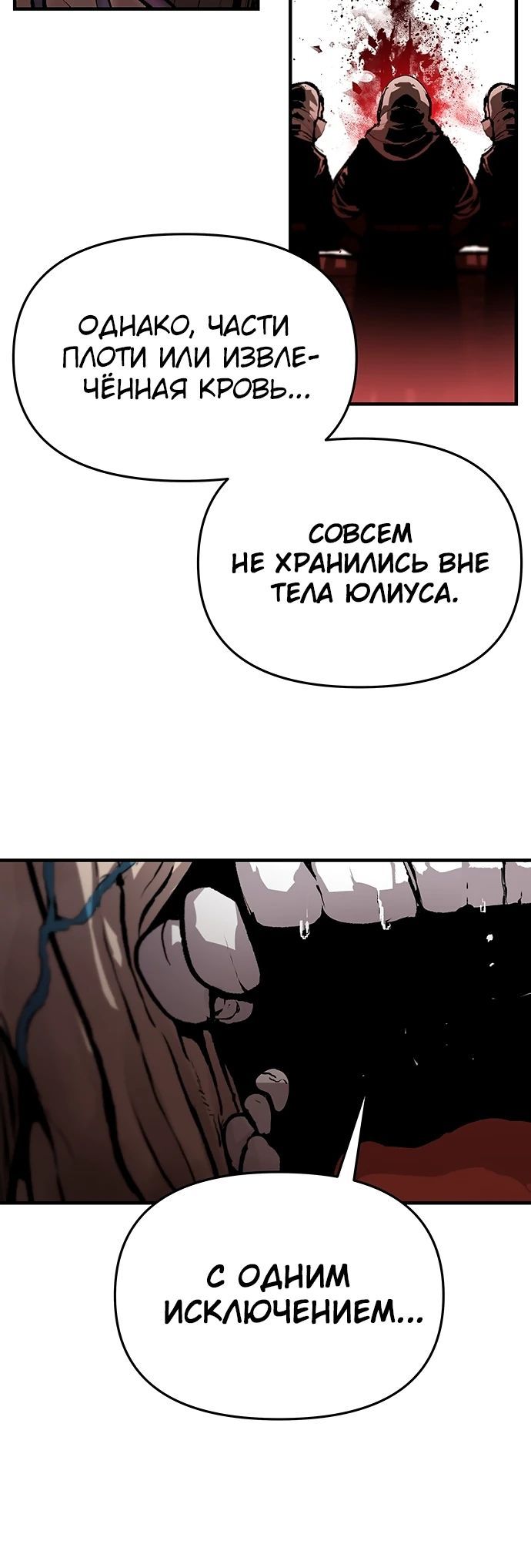 Глава 82 - страница 21