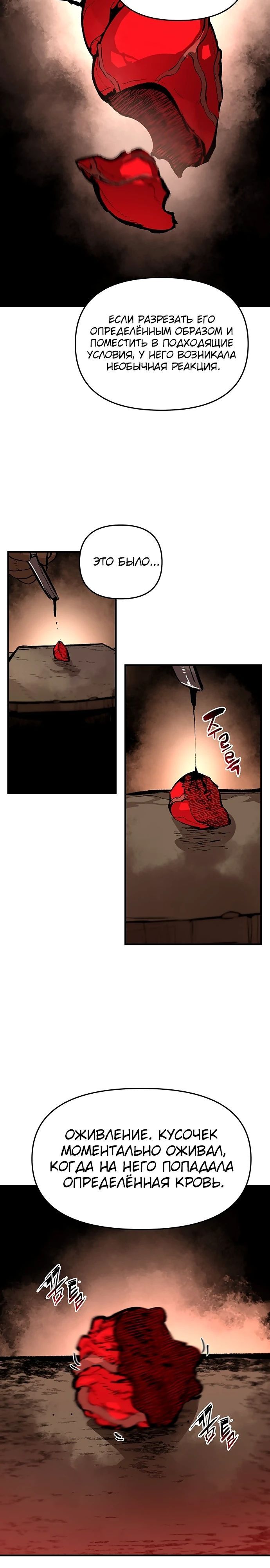 Глава 82 - страница 23