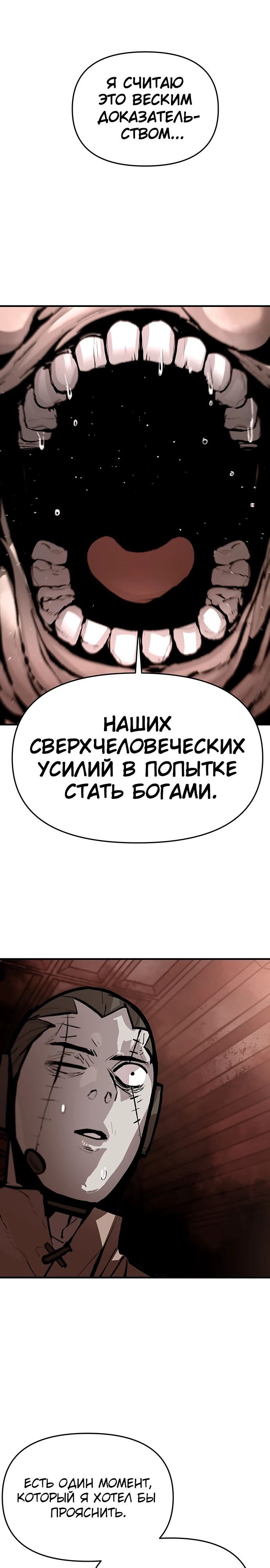 Глава 82 - страница 27