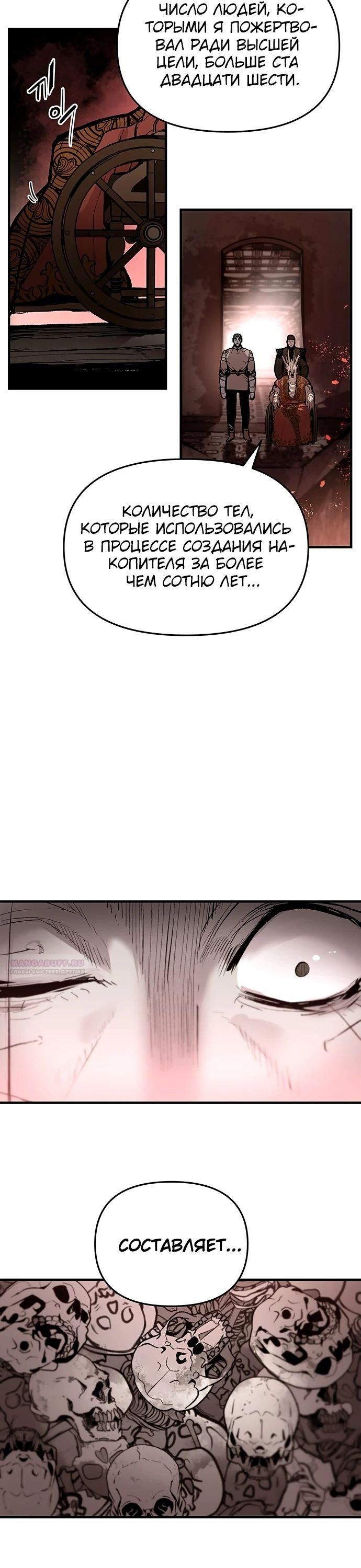 Глава 82 - страница 28