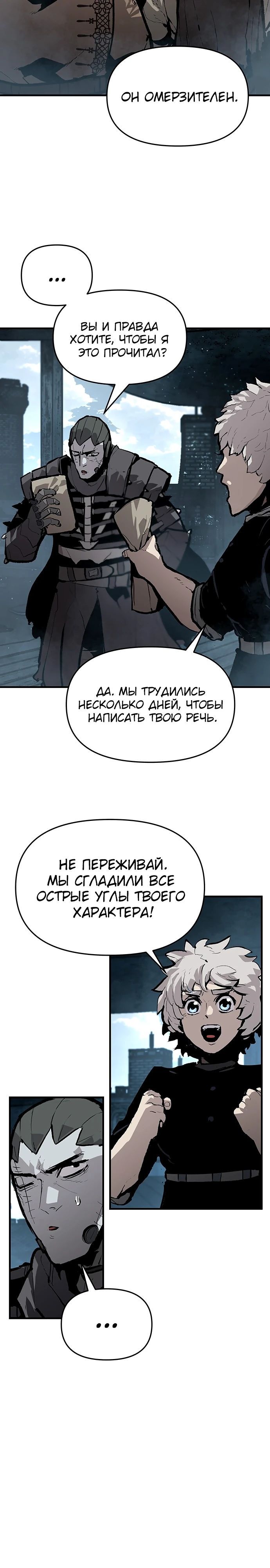 Глава 82 - страница 5