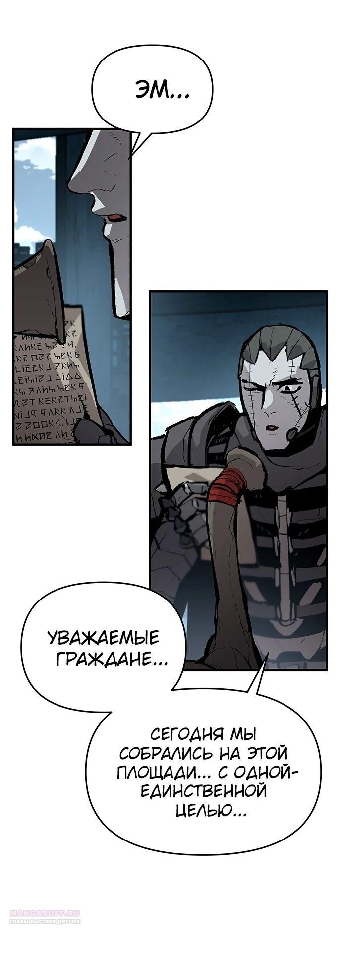 Глава 82 - страница 6