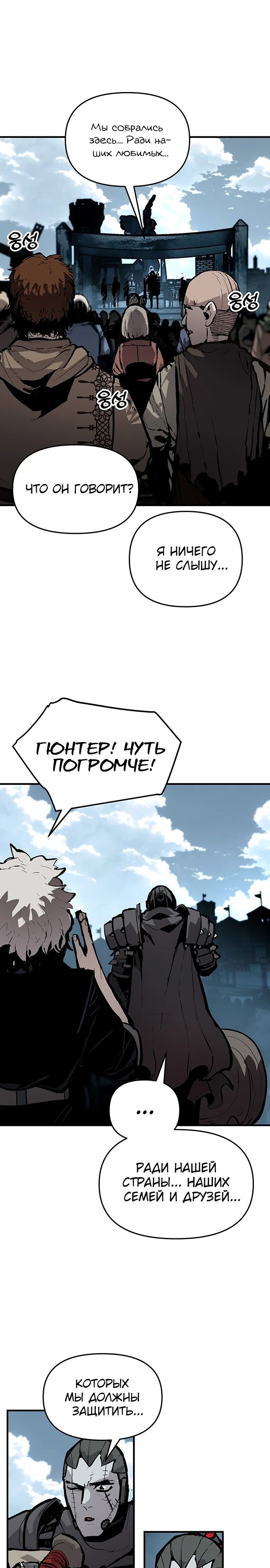 Глава 82 - страница 7