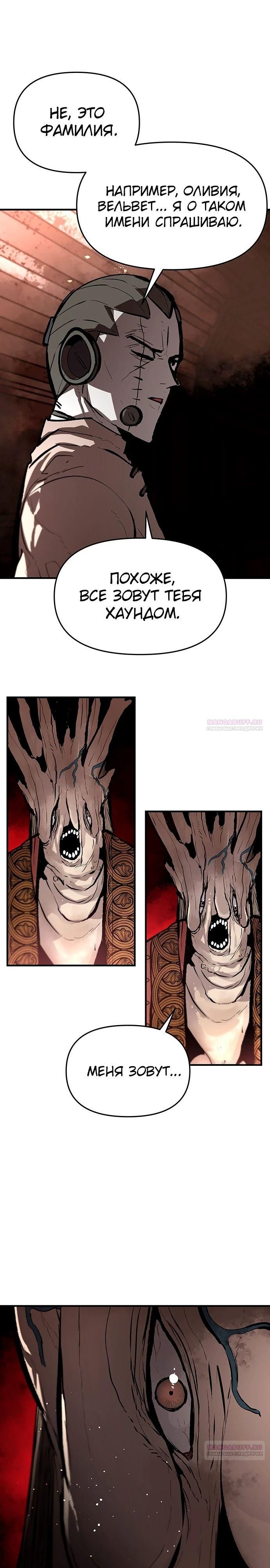 Глава 83 - страница 10