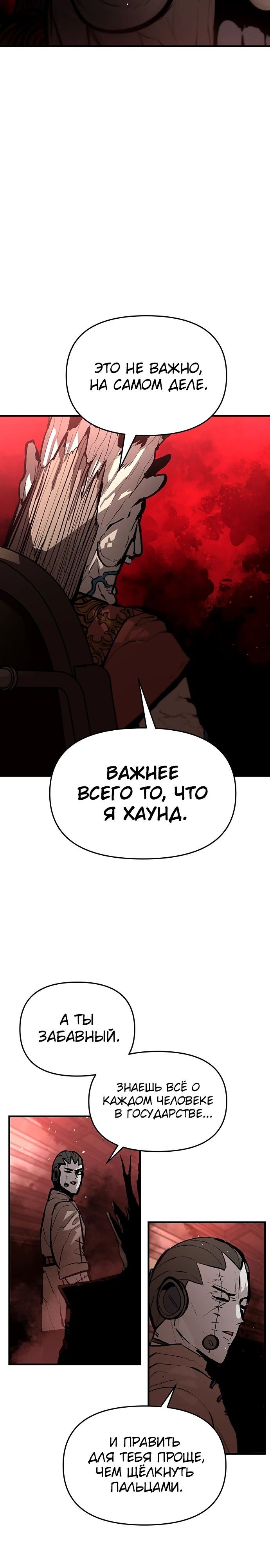 Глава 83 - страница 11