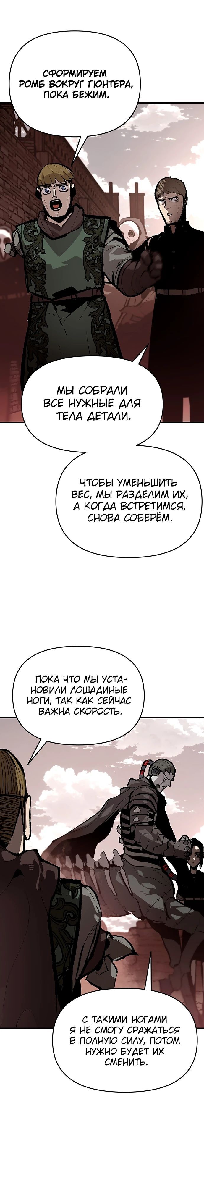 Глава 83 - страница 21