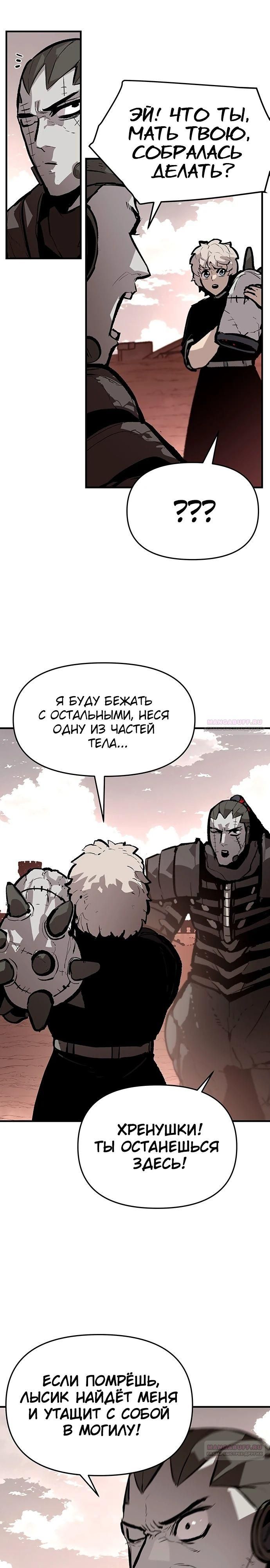 Глава 83 - страница 22