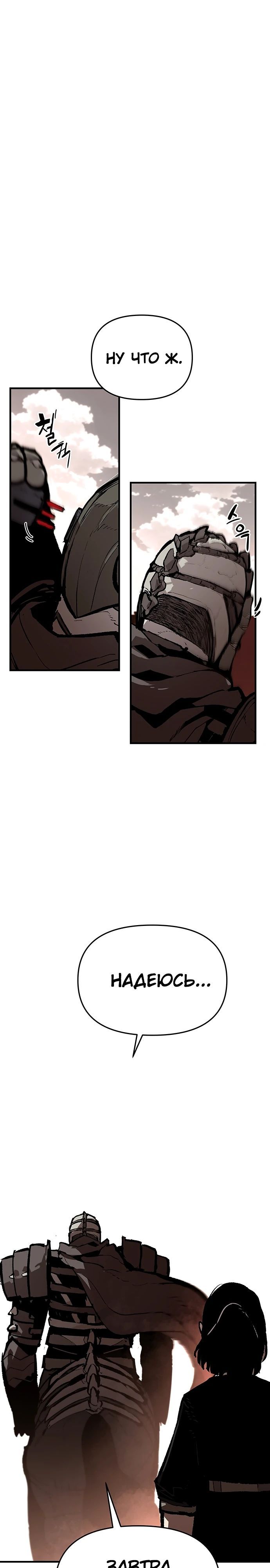 Глава 83 - страница 25