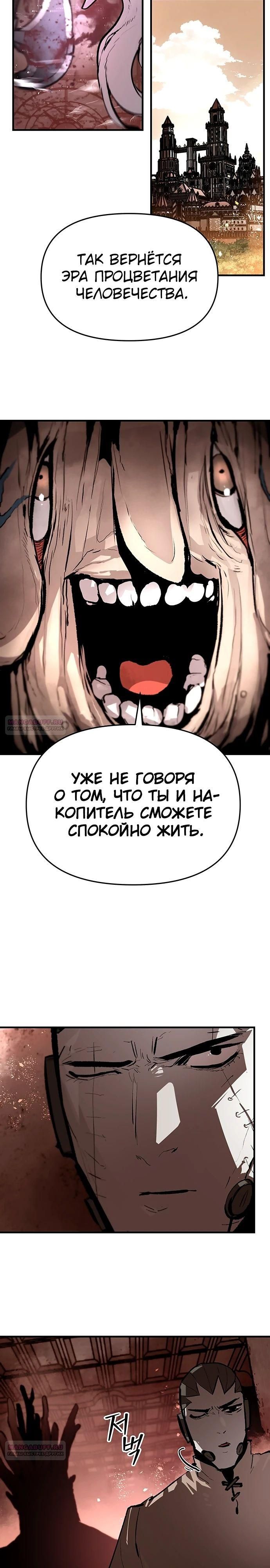 Глава 83 - страница 8