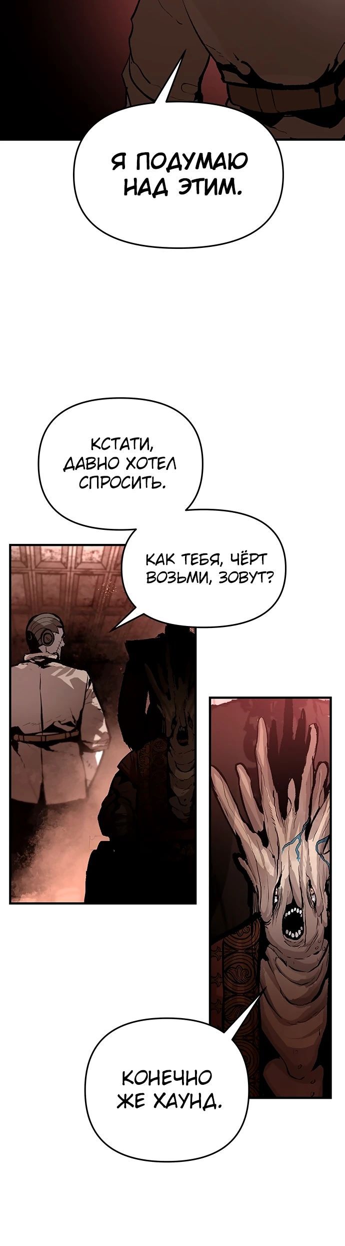 Глава 83 - страница 9