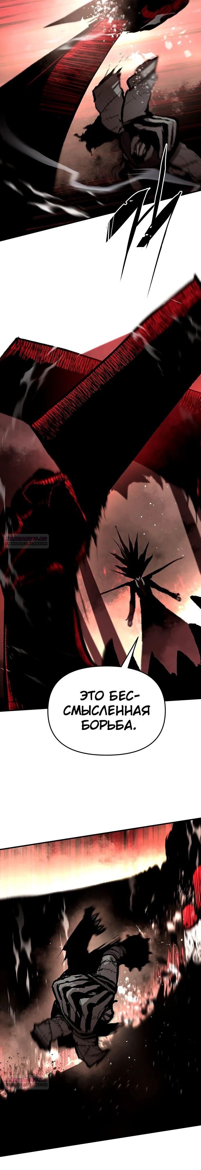 Глава 85 - страница 20