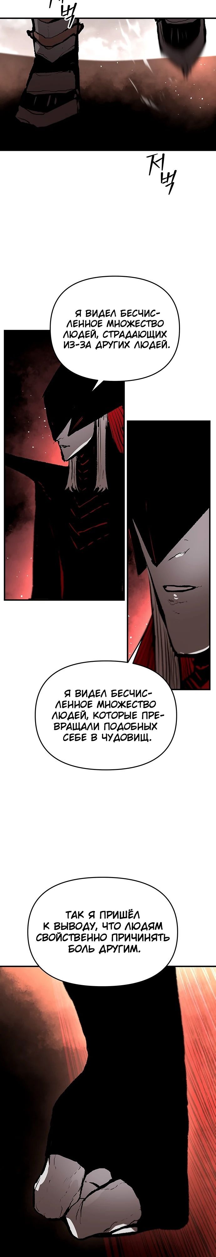 Глава 85 - страница 23