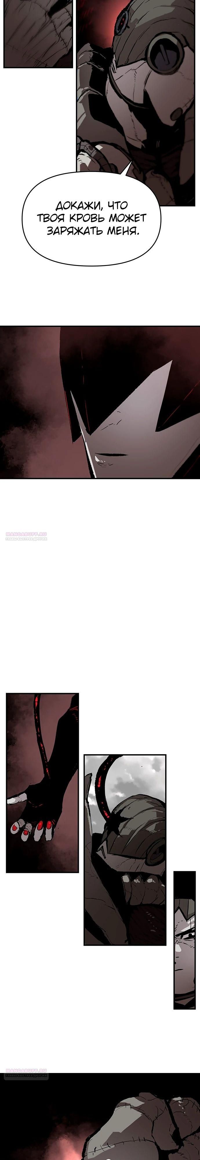 Глава 85 - страница 6