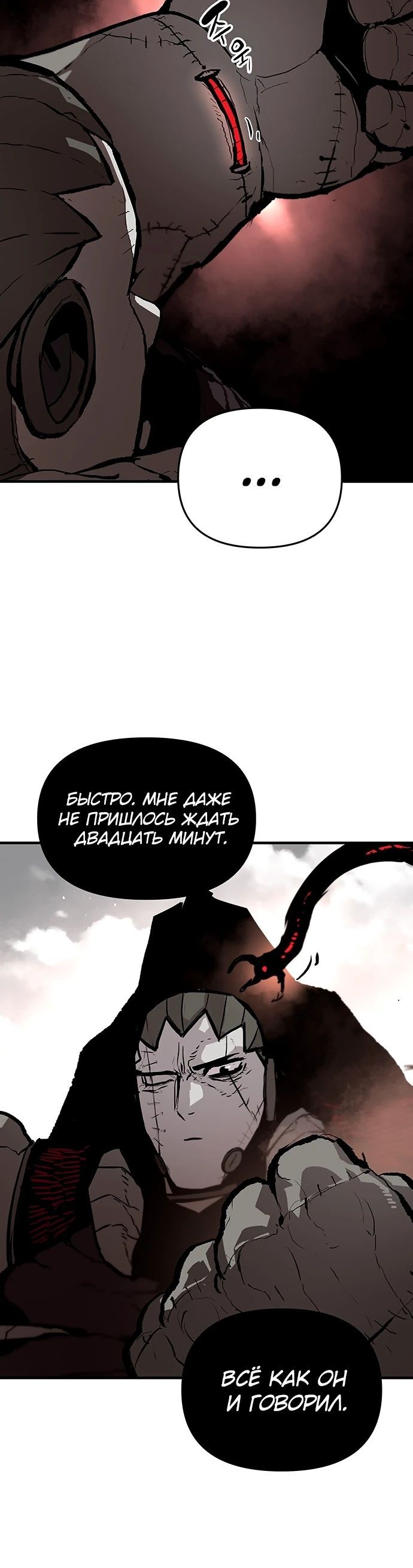 Глава 85 - страница 7