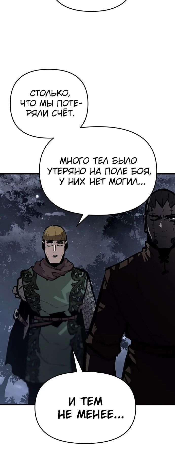 Глава 87 - страница 19