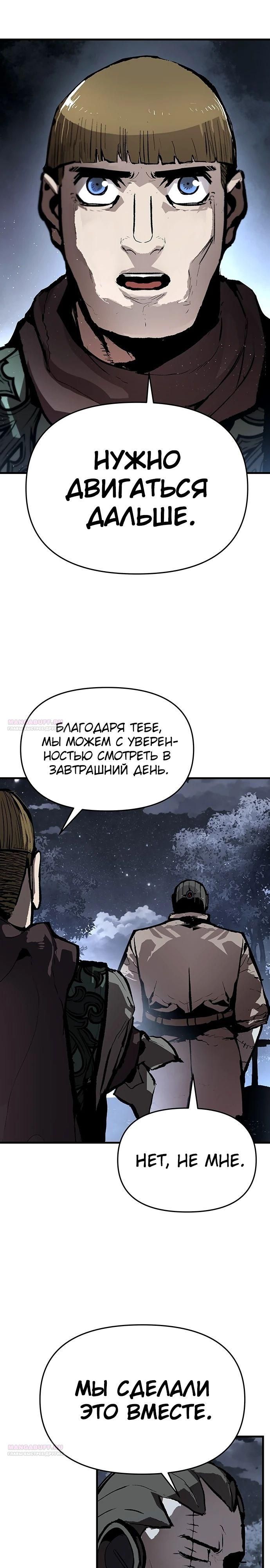 Глава 87 - страница 20